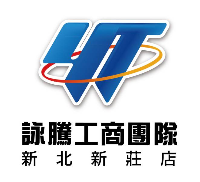 詠騰工商 擴大徵才