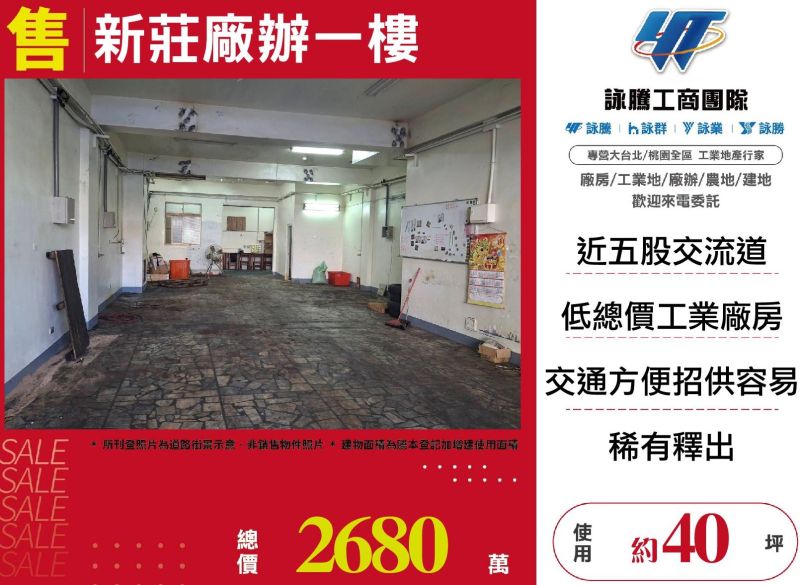 新莊廠辦一樓