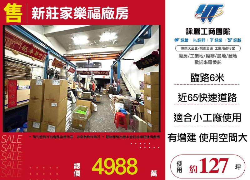 新莊家樂福廠房