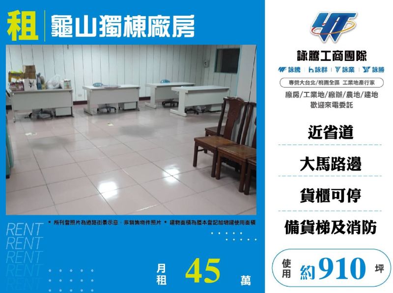 龜山獨棟廠房